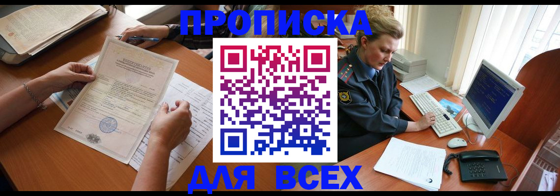 купить прописку в Лузе